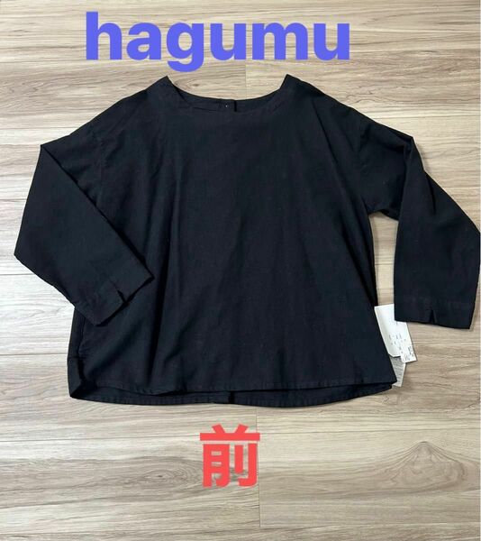 ♪ 新品 タグ付き hagumu ハグム ブラック 起毛ブラウス 綿100% 長袖