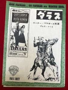 65945『ダラス』プレス　ゲイリー・クーパー　ルース・ローマン　スティーヴ・コクラン　レイモンド・マッセイ