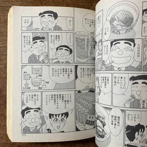 自選 酒のほそ道傑作選 特上編 ラズウェル細木 著の画像8