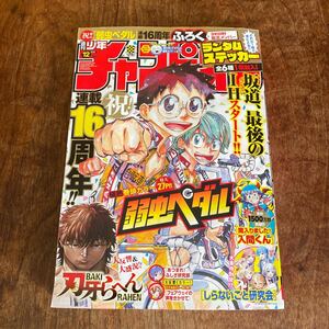 少年チャンピオン ２０２４年３月７日号 （秋田書店）No12 弱虫ペダル