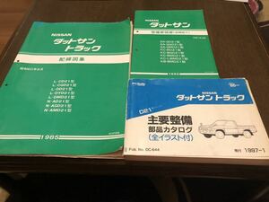 日産 D21 ダットサントラック ダットラ 整備要領書 サービスマニュアル 配線図 整備書 テラノ