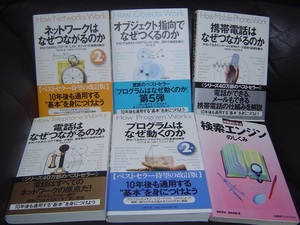 送料無料 ネットワークはなぜつながるのか プログラムはなぜ動くのか 電話はなぜつながるのか オブジェクト指向 検索エンジン 携帯電話 IPA