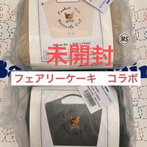 【新品】ボールアンドチェーン　スイーツ　猫　ネコ　フェアリーケーキ　エコバッグ　2個　グレー　ベージュ　猫の日　ねこの日　未開封