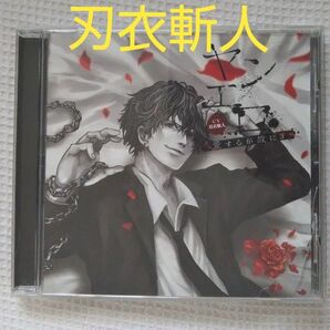 ★7月末までの価格★ヤンエロ~愛するが故に3~ 初回盤 (CV:刃衣斬人) CD ケースにヒビあり ★おまとめ割り引きあり