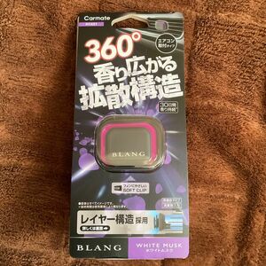 Carmate カーメイト BLANG ブラング エア レイヤー ホワイトムスク2.5g H1431