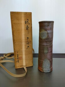 備前焼　陶印　花入　高さ23cm　共箱　筒型　花瓶　花器　華道　茶道　和　インテリア