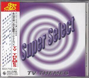 スーパー・セレクト TV THEMES「ヒーロー」80～90年代テレビドラマ主題歌集 帯有
