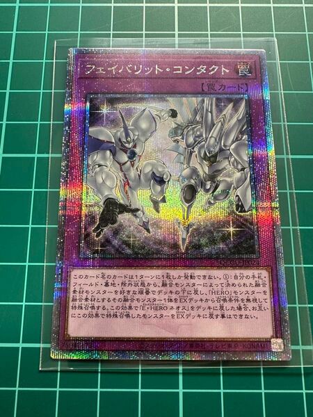 遊戯王 OCG フェイバリット・コンタクト YU-GI-OH