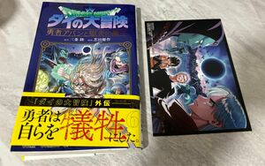 ダイの大冒険 勇者アバンと獄炎の魔王 6巻 初版 アニメイト特典イラストカード付き