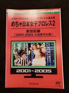 xs925 レンタルUP▲DVD めちゃイケ めちゃ日本女子プロレス 全2巻 ※ケース無