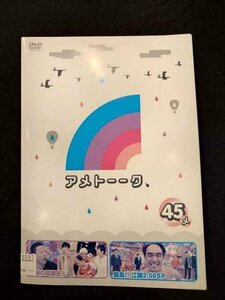 xs925 レンタルUP▲DVD アメトーーク45 全2巻 ※ケース無