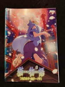 xs927 レンタルUP☆DVD 猫物語 白 全2巻 ※ケース無