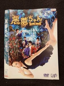 ○017016 レンタルUP☆DVD 悪夢ちゃん The 夢ovie 2442 ※ケース無