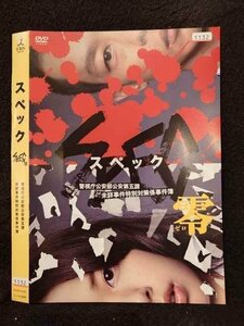 ○017016 レンタルUP☆DVD スペック 零 警視庁公安部公安第五課未詳事件特別対策係事件簿 1959 ※ケース無