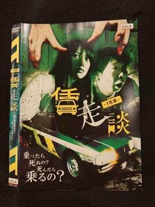 ○017056 レンタルUP☆DVD 賃走談 1号車 ～乗ったら死ぬの？死んだら乗るの？～ 1082 ※ケース無