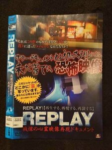 ○017056 レンタルUP☆DVD REPYAY 戦慄の心霊映像再現ドキュメント 3281 ※ケース無