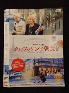 ○017068 レンタルUP☆DVD クロワッサンで朝食を 9891 ※ケース無