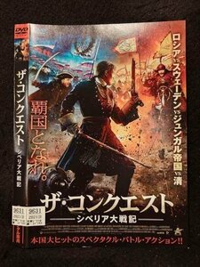 ○017074 レンタルUP☆DVD ザ・コンクエスト シベリア大戦記 9631 ※ケース無