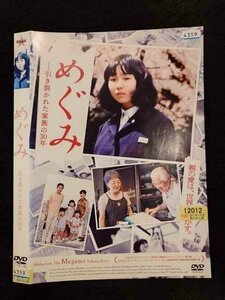 ○017071 レンタルUP☆DVD めぐみ 引き裂かれた家族の30年 4359 ※ケース無