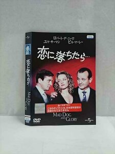 ○017100 レンタルUP☆DVD 恋に落ちたら... 1972 ※ケース無