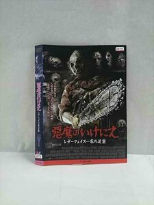 ○017149 レンタルUP☆DVD 悪魔のいけにえ レザーフェイス一家の逆襲 6973 ※ケース無