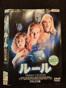 ○017112 レンタルUP☆DVD ルール デラックス版 1232 ※ケース無