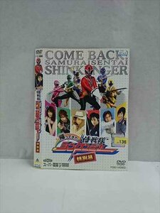 ○017139 レンタルUP☆DVD 帰ってきた侍戦隊シンケンジャー 特別幕 0742 ※ケース無