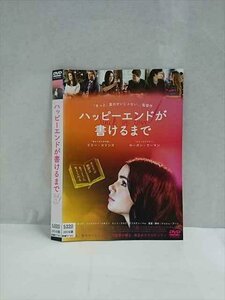 ○017135 レンタルUP☆DVD ハッピーエンドが書けるまで 5320 ※ケース無