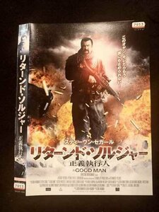 ○017125 レンタルUP☆DVD リターンド・ソルジャー 正義執行人 1050 ※ケース無