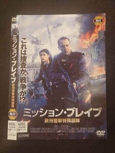 ○017122 レンタルUP☆DVD ミッション・ブレイブ 欧州警察特殊部隊 509 ※ケース無