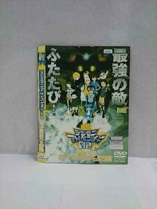 ○017147 レンタルUP☆DVD 映画 デジモンアドベンチャー 02 ディアボロモンの逆襲 2899 ※ケース無