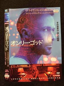 ○017110 レンタルUP☆DVD オンリー・ゴッド 300318 ※ケース無