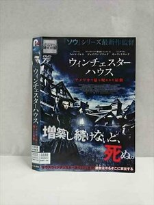 ○017184 レンタルUP☆DVD ウィンチェスターハウス アメリカで最も呪われた屋敷 3293 ※ケース無