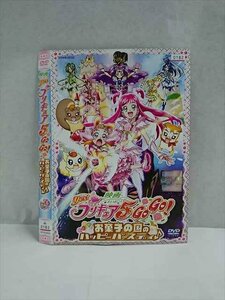 ○017176 レンタルUP☆DVD 映画 yes!プリキュア 5 GoGo! お菓子の国のハッピーバースディ♪ 02933 ※ケース無