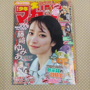 週刊少年マガジン　2024年2月28日11号　巻頭グラビア 藤﨑ゆみあ