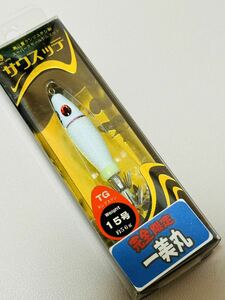 ブラックライオン　サウスッテTG 15号　ブルーグロー　一美丸x上州屋コラボカラー　新品未使用