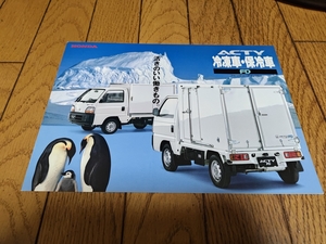 1994年10月発行 ホンダ アクティ 冷凍車・保冷車のカタログ