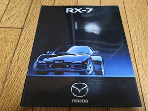 1997年10月発行 マツダ RX-7のカタログ