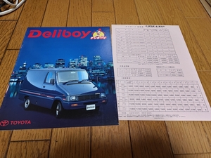 1991年5月発行 トヨタ デリボーイのカタログ