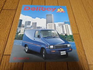 1993年11月発行 トヨタ デリボーイのカタログ