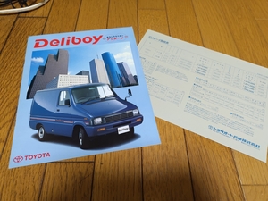 1994年9月発行 トヨタ デリボーイのカタログ
