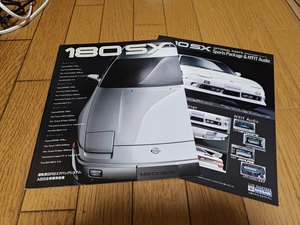 1997年10月発行 日産 180SXのカタログ