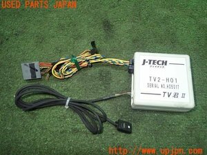 3UPJ=12110507]レンジローバー イヴォーク(LV2A)J-TECH ジェイテック TVキット TV2-H01 TV君Ⅱ 中古