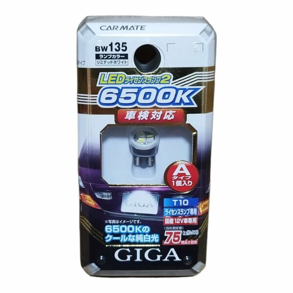 カーメイト GIGA LEDライセンスランプ2 Aタイプ シングル BW135