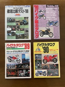 ■■■ バイク雑誌　88～90バイクカタログ ■■■