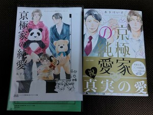 京極家の純愛　木下けい子　コミコミ特典4Pリーフレット　期間限定予約ペーパー　店舗共通特典ペーパー