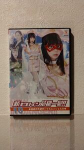 [青山ひかる 西村ケリー 椎山なつみ] 新・ヒロイン危機一髪！！白衣の天使リーサルエンジェルS [ZENピクチャーズ][ZEOD034]