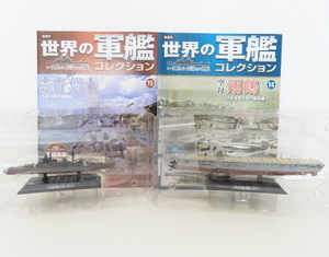 G09 世界の軍艦コレクション 14 空母 翔鶴/15 重巡 青葉 1:1100スケール 2点 まとめ