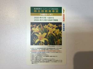 2661■　未使用 阪急阪神ホールディングス株式会社 株主回数乗車証 阪急電車 阪神電車 乗車券 4回分 株主優待