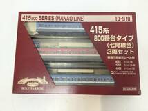 2678■ROUNDHOUSE ラウンドハウス 10-910 415系800番台(七尾線色) 3両セット 鉄道模型 Nゲージ 動作未確認_画像1